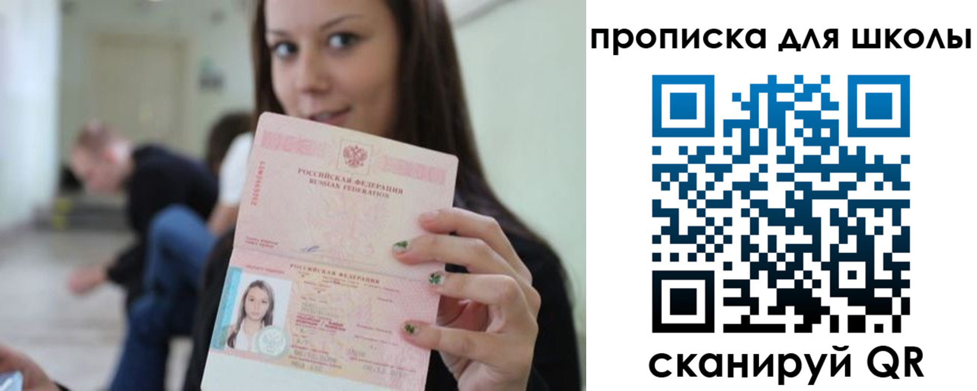 прописка в Гурьевске