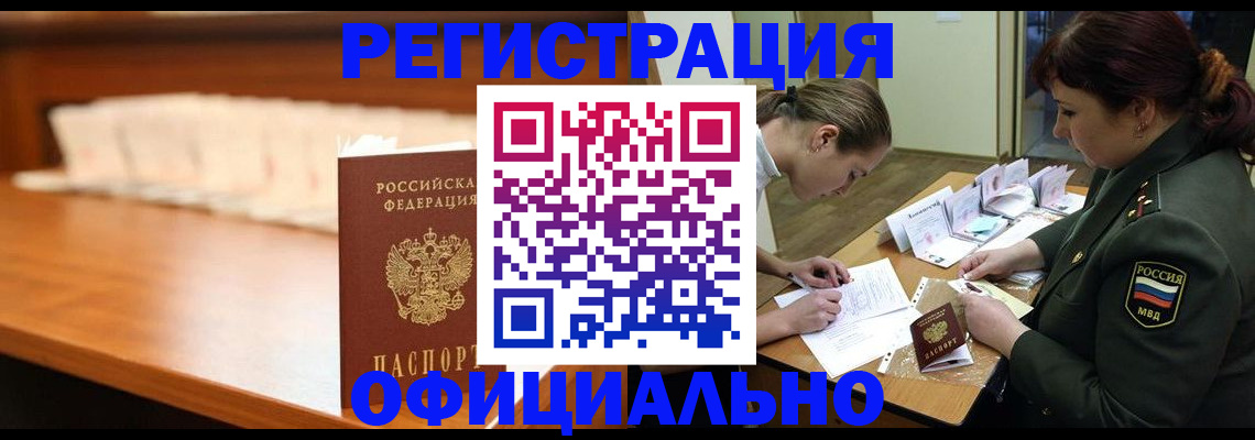 временная регистрация недорого в Гурьевске